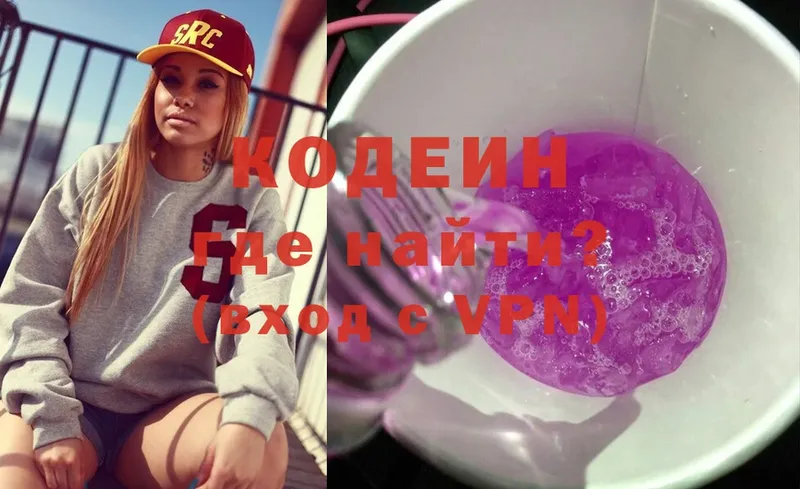 наркотики  Апатиты  Codein Purple Drank 